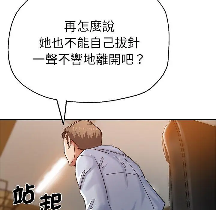漫画《瑜珈初体验》第41话第97张图