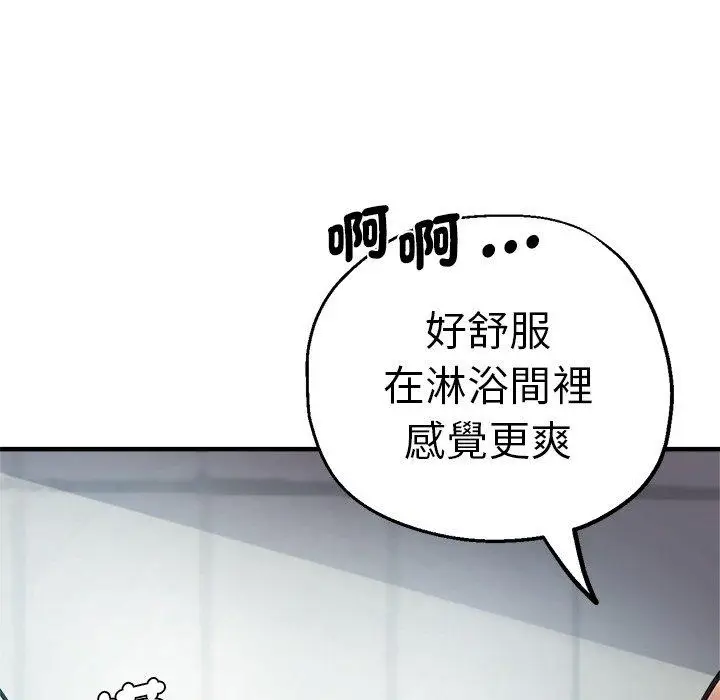漫画《瑜珈初体验》第42话第109张图