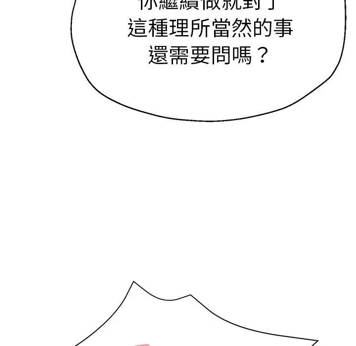 漫画《瑜珈初体验》第42话第115张图