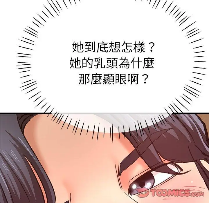 漫画《瑜珈初体验》第42话第12张图