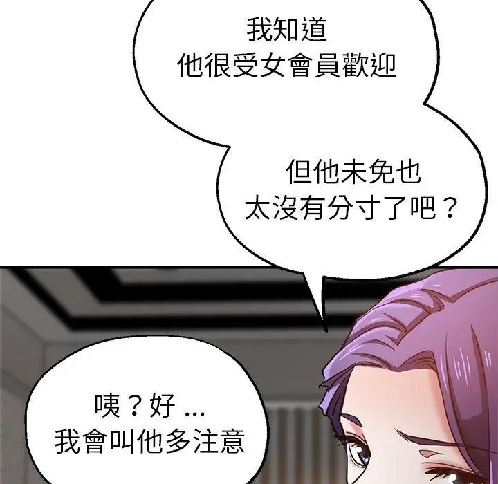 漫画《瑜珈初体验》第42话第133张图