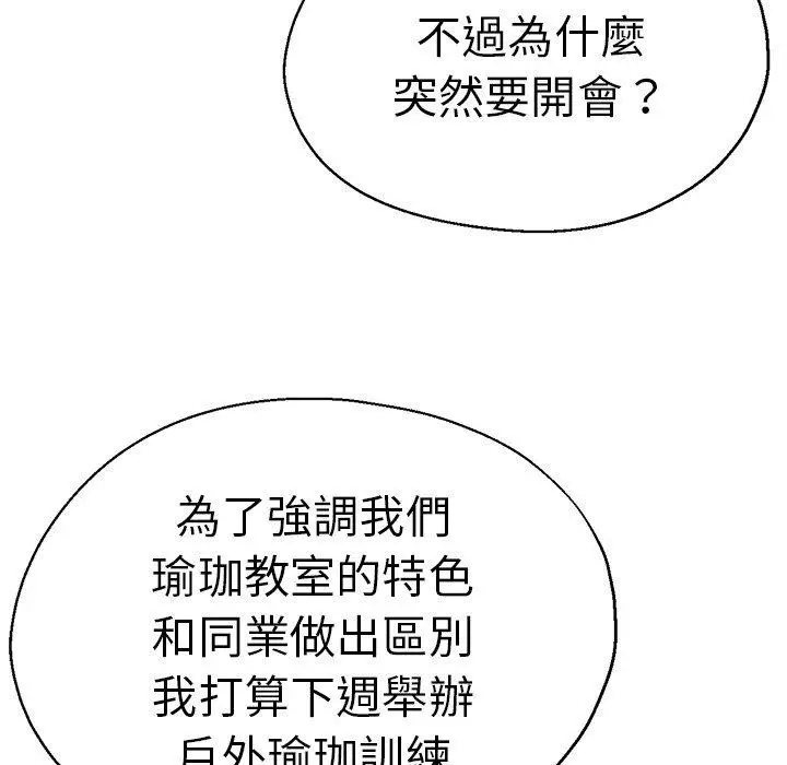 漫画《瑜珈初体验》第42话第137张图
