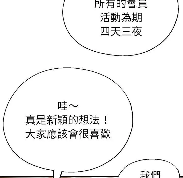 漫画《瑜珈初体验》第42话第139张图