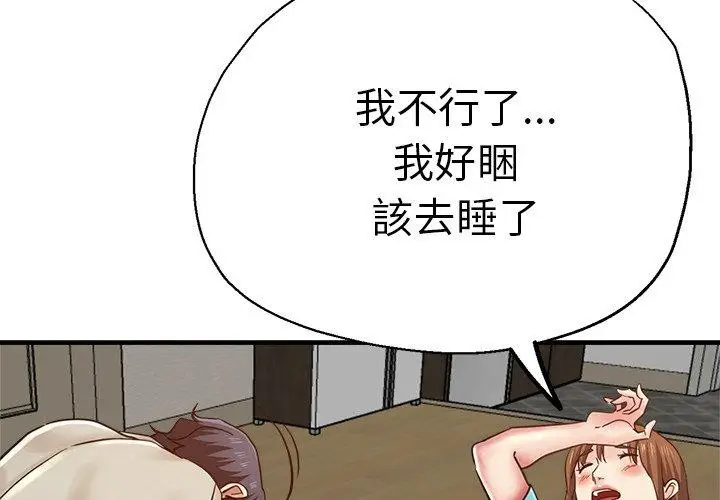 漫画《瑜珈初体验》第42话第2张图