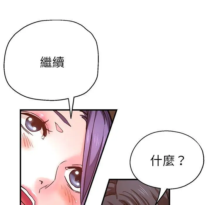 漫画《瑜珈初体验》第42话第38张图