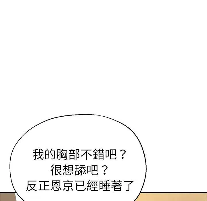 漫画《瑜珈初体验》第42话第40张图