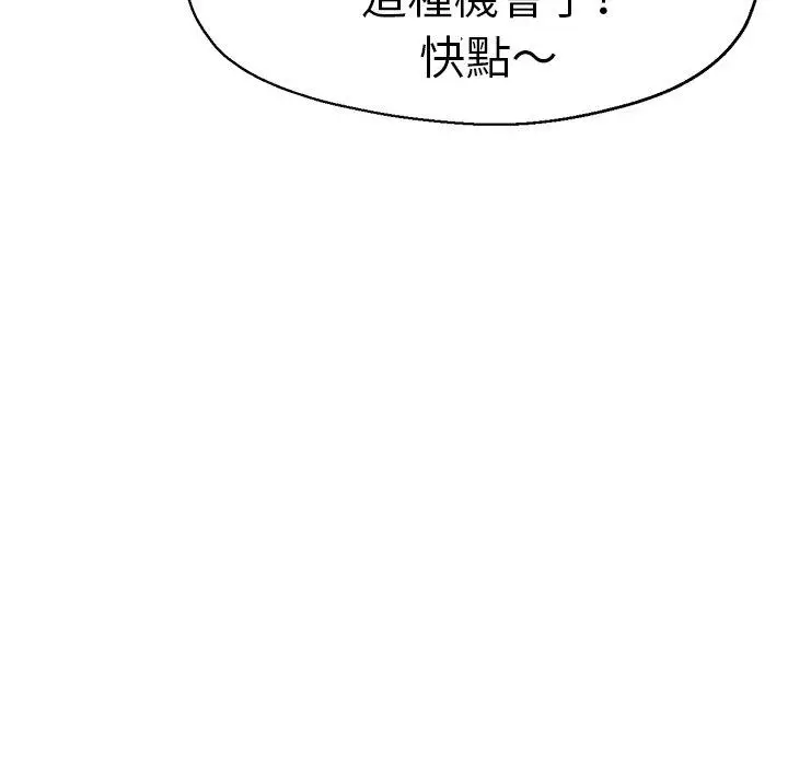 漫画《瑜珈初体验》第42话第43张图
