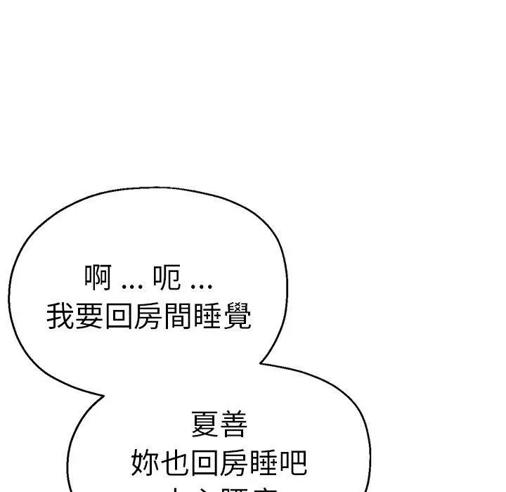 漫画《瑜珈初体验》第42话第45张图
