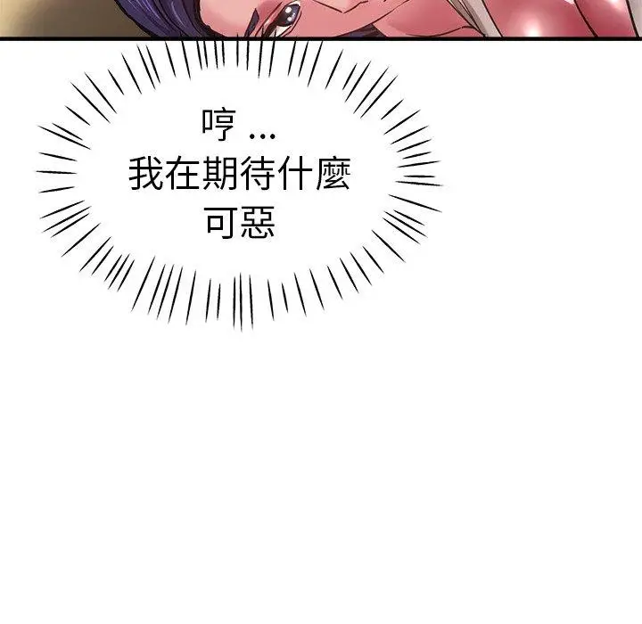 漫画《瑜珈初体验》第42话第53张图