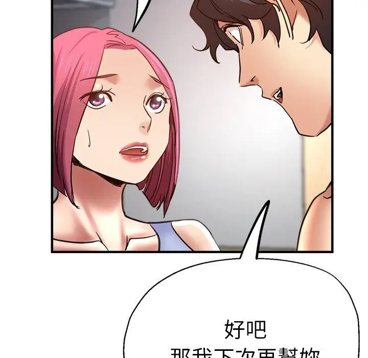 漫画《瑜珈初体验》第42话第61张图
