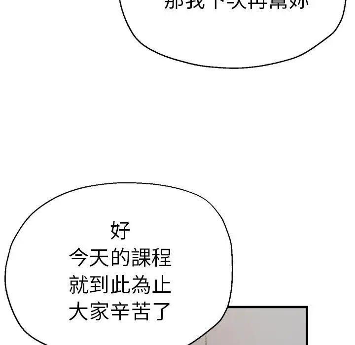 漫画《瑜珈初体验》第42话第62张图
