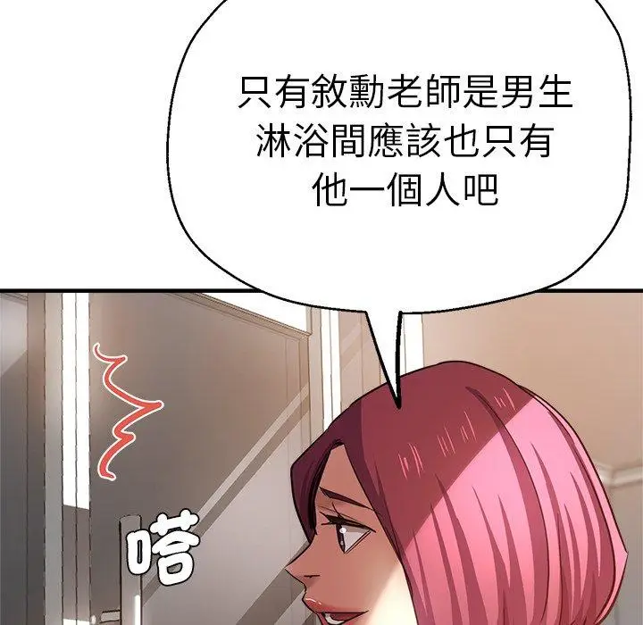 漫画《瑜珈初体验》第42话第68张图