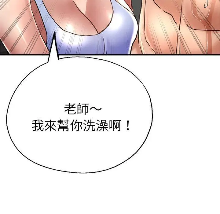 漫画《瑜珈初体验》第42话第81张图