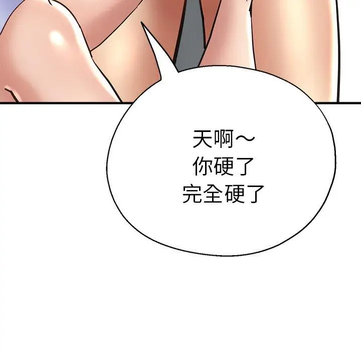 漫画《瑜珈初体验》第42话第87张图