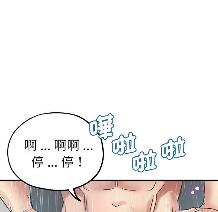 漫画《瑜珈初体验》第42话第90张图