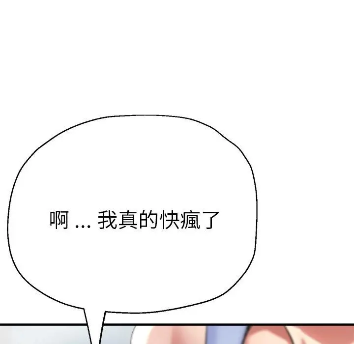 漫画《瑜珈初体验》第42话第96张图