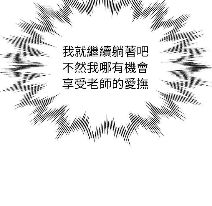 漫画《瑜珈初体验》第43话第113张图
