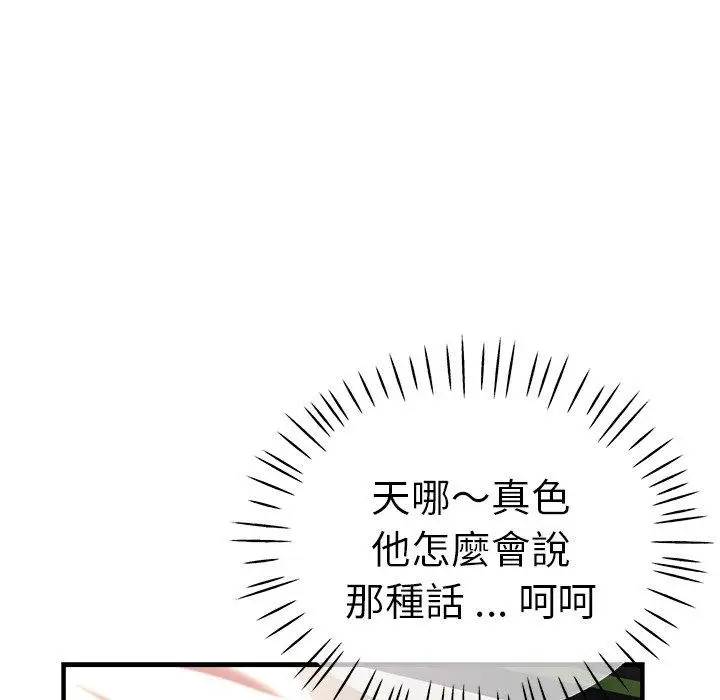 漫画《瑜珈初体验》第43话第125张图