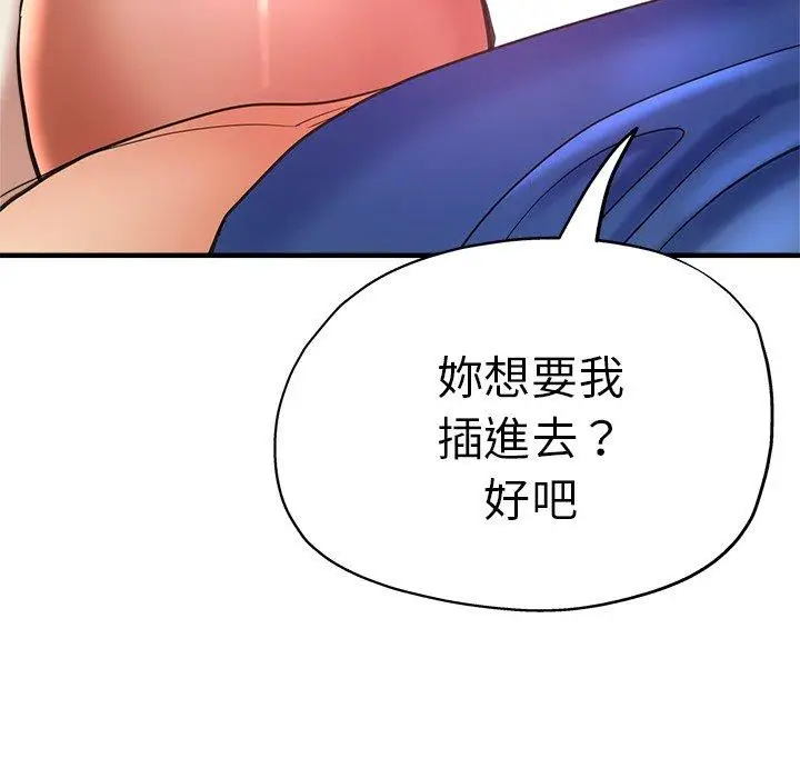 漫画《瑜珈初体验》第43话第144张图