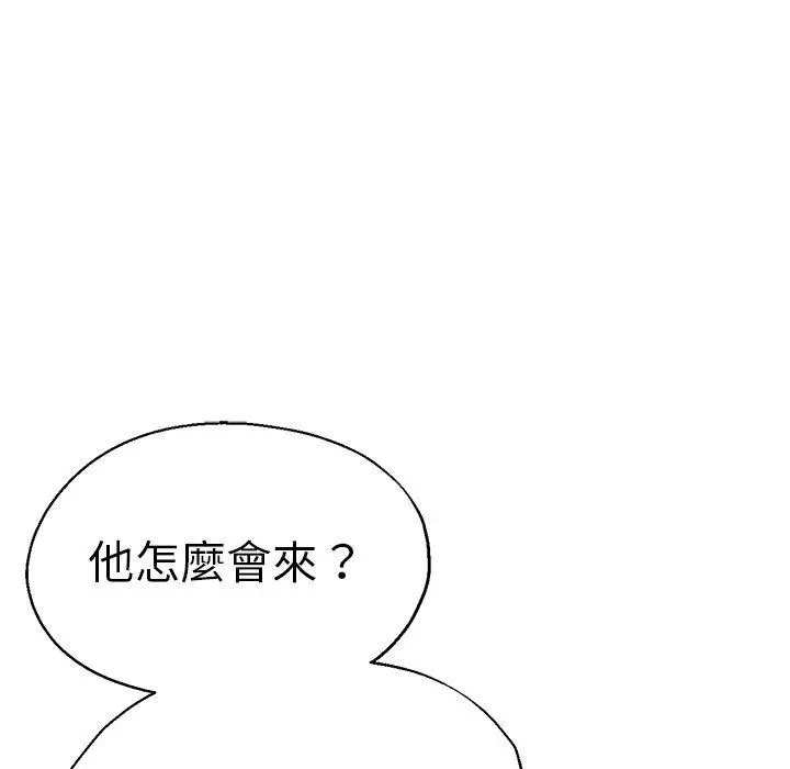 漫画《瑜珈初体验》第43话第20张图