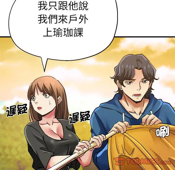 漫画《瑜珈初体验》第43话第21张图