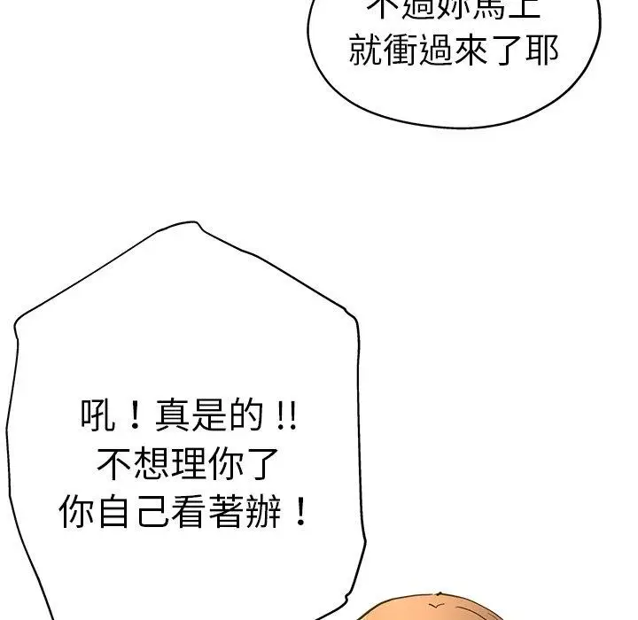 漫画《瑜珈初体验》第43话第41张图