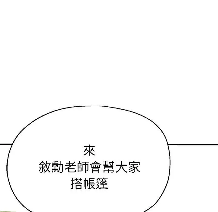漫画《瑜珈初体验》第43话第5张图