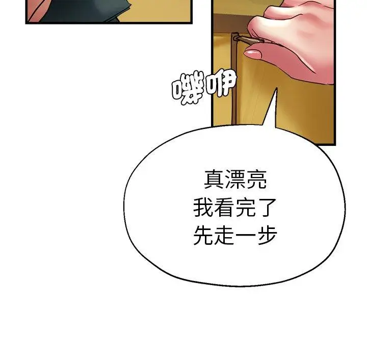 漫画《瑜珈初体验》第43话第51张图