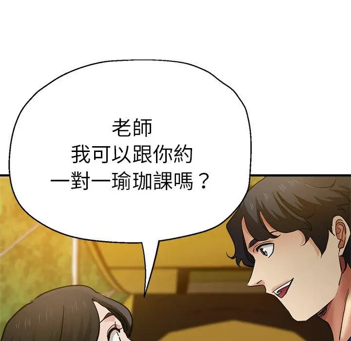 漫画《瑜珈初体验》第43话第52张图