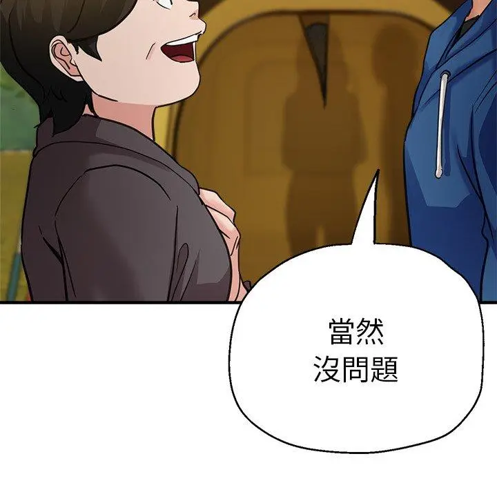 漫画《瑜珈初体验》第43话第53张图