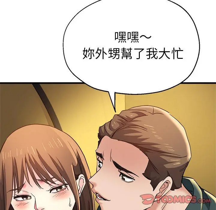 漫画《瑜珈初体验》第43话第57张图
