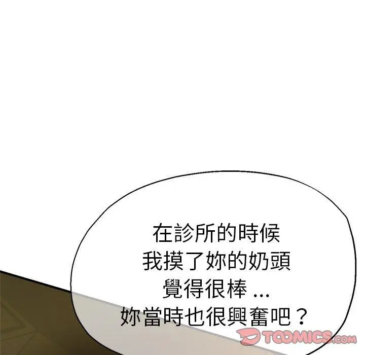 漫画《瑜珈初体验》第43话第66张图