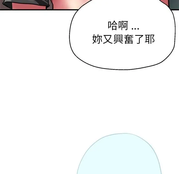 漫画《瑜珈初体验》第43话第85张图