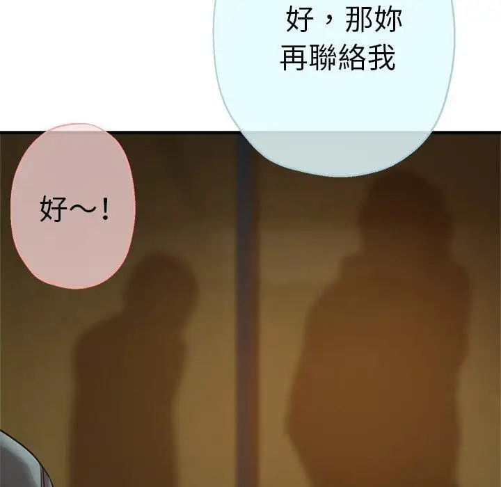 漫画《瑜珈初体验》第43话第86张图