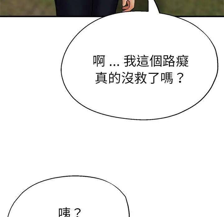 漫画《瑜珈初体验》第43话第98张图
