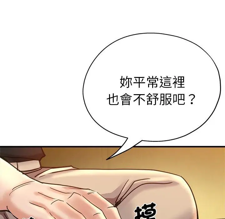 漫画《瑜珈初体验》第44话第105张图