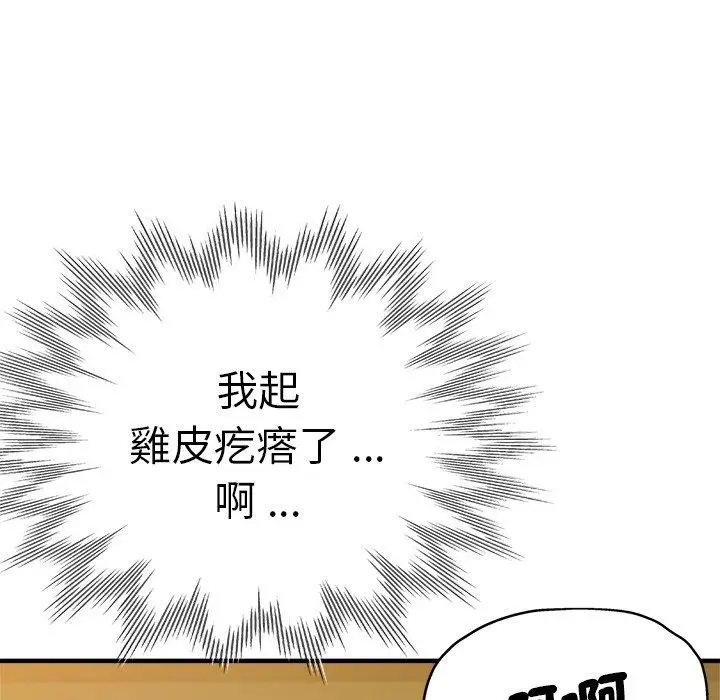 漫画《瑜珈初体验》第44话第109张图
