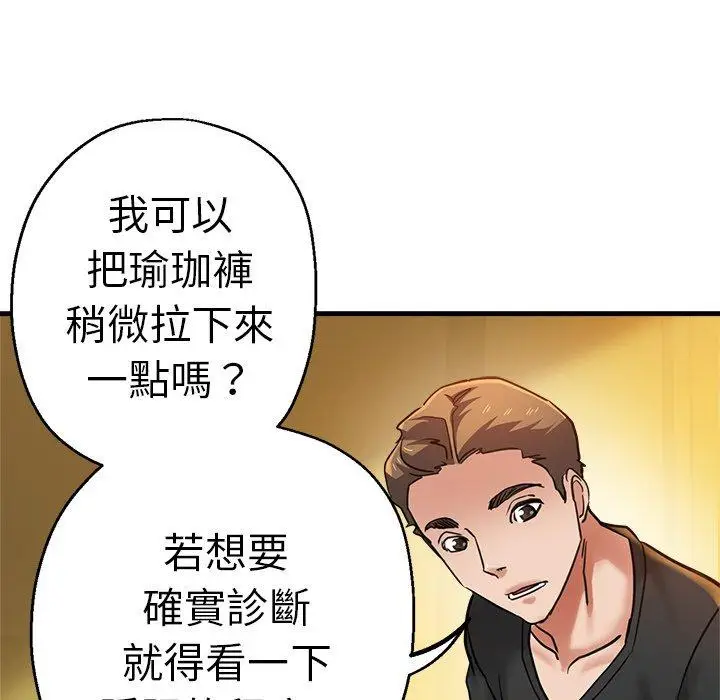 漫画《瑜珈初体验》第44话第114张图