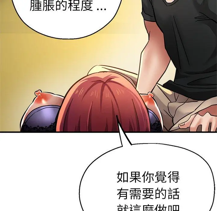 漫画《瑜珈初体验》第44话第115张图