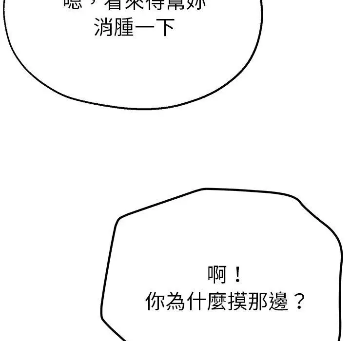 漫画《瑜珈初体验》第44话第124张图