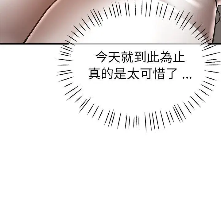 漫画《瑜珈初体验》第44话第131张图