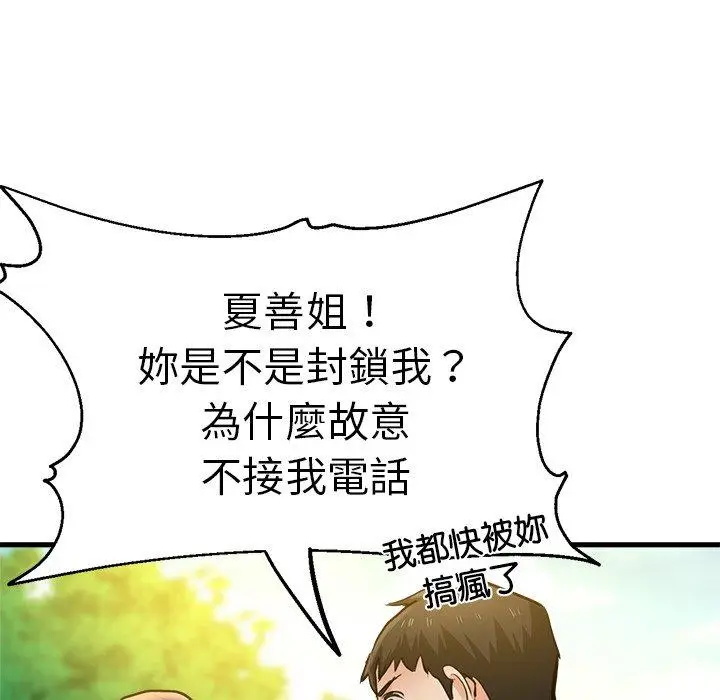 漫画《瑜珈初体验》第44话第141张图