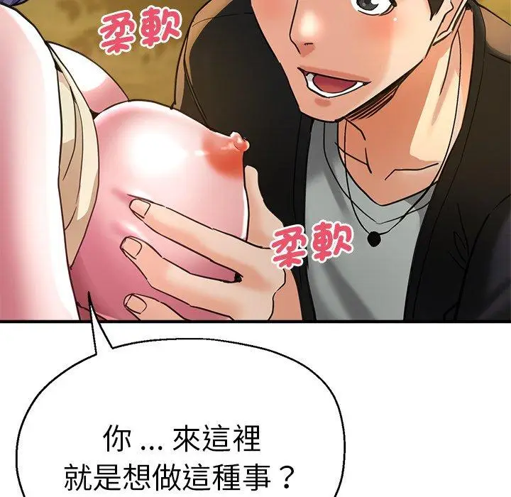 漫画《瑜珈初体验》第44话第150张图