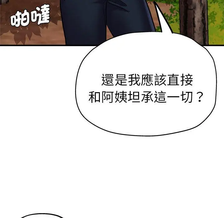 漫画《瑜珈初体验》第44话第161张图