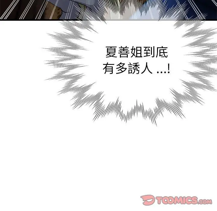 漫画《瑜珈初体验》第44话第165张图