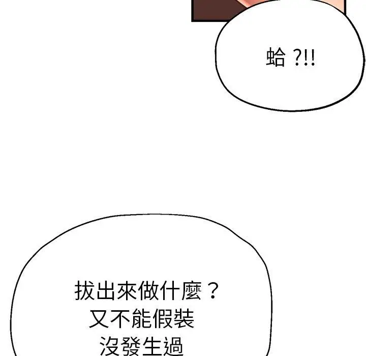 漫画《瑜珈初体验》第44话第28张图