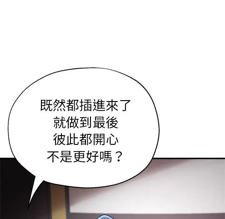漫画《瑜珈初体验》第44话第32张图