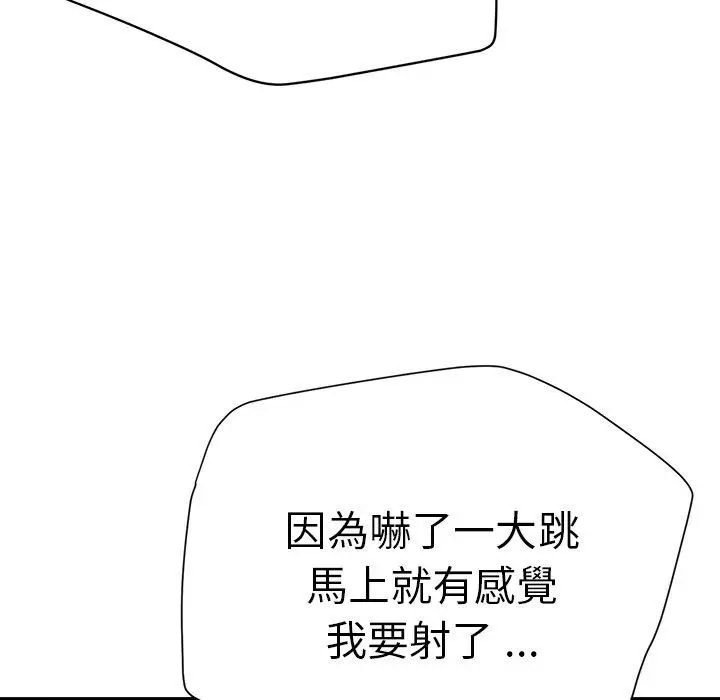 漫画《瑜珈初体验》第44话第43张图
