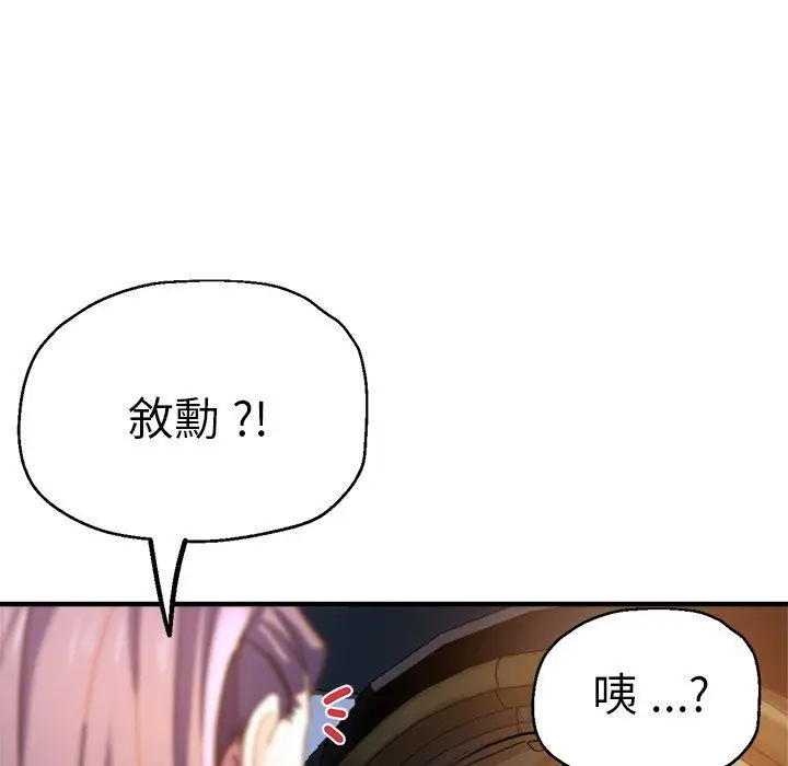 漫画《瑜珈初体验》第44话第58张图