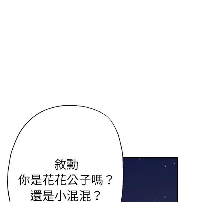 漫画《瑜珈初体验》第44话第63张图